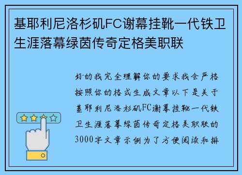 基耶利尼洛杉矶FC谢幕挂靴一代铁卫生涯落幕绿茵传奇定格美职联