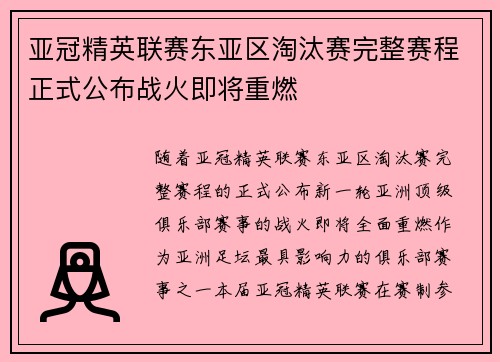 亚冠精英联赛东亚区淘汰赛完整赛程正式公布战火即将重燃 亚冠精英联赛东亚区淘汰赛完整赛程正式公布战火即将重燃