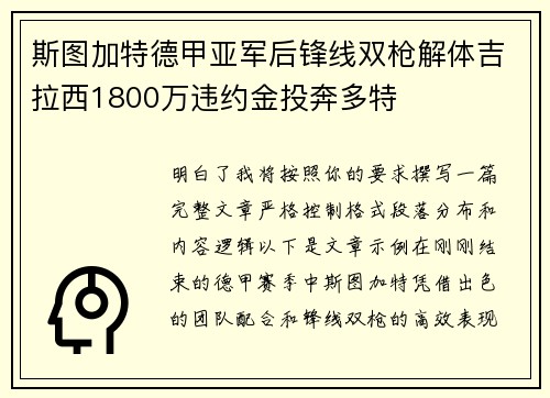 斯图加特德甲亚军后锋线双枪解体吉拉西1800万违约金投奔多特 斯图加特德甲亚军后锋线双枪解体吉拉西1800万违约金投奔多特